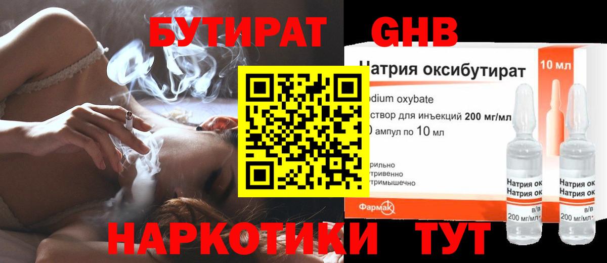 Бутират оксибутират Можга
