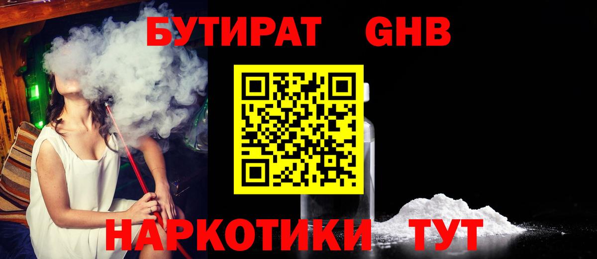 Можга  Бутират бутандиол  БУТИРАТ  Вход с VPN 