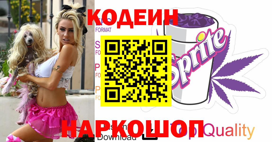 Можга  Кодеин напиток Lean (лин)  Кодеиновый сироп Lean Purple Drank  Вход с VPN 