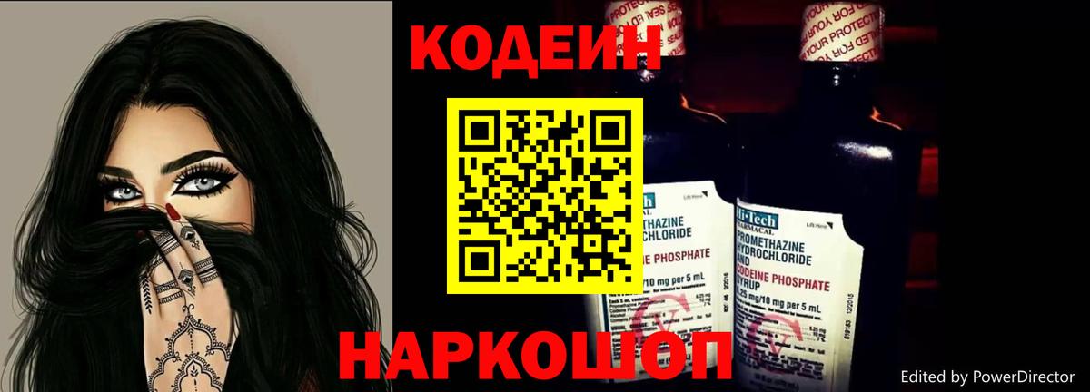 Кодеин напиток Lean (лин) Можга