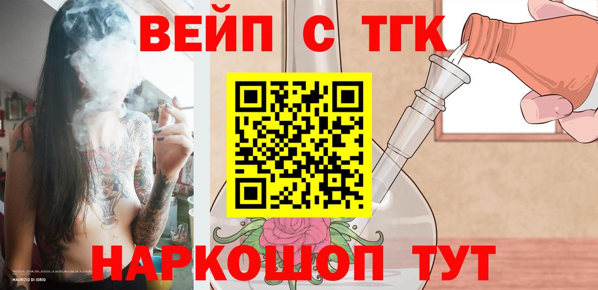 ТГК жижа  Вход с VPN  Можга  Дистиллят ТГК THC oil 